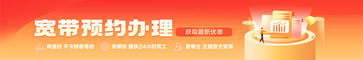 临沭宽带在线办理入口